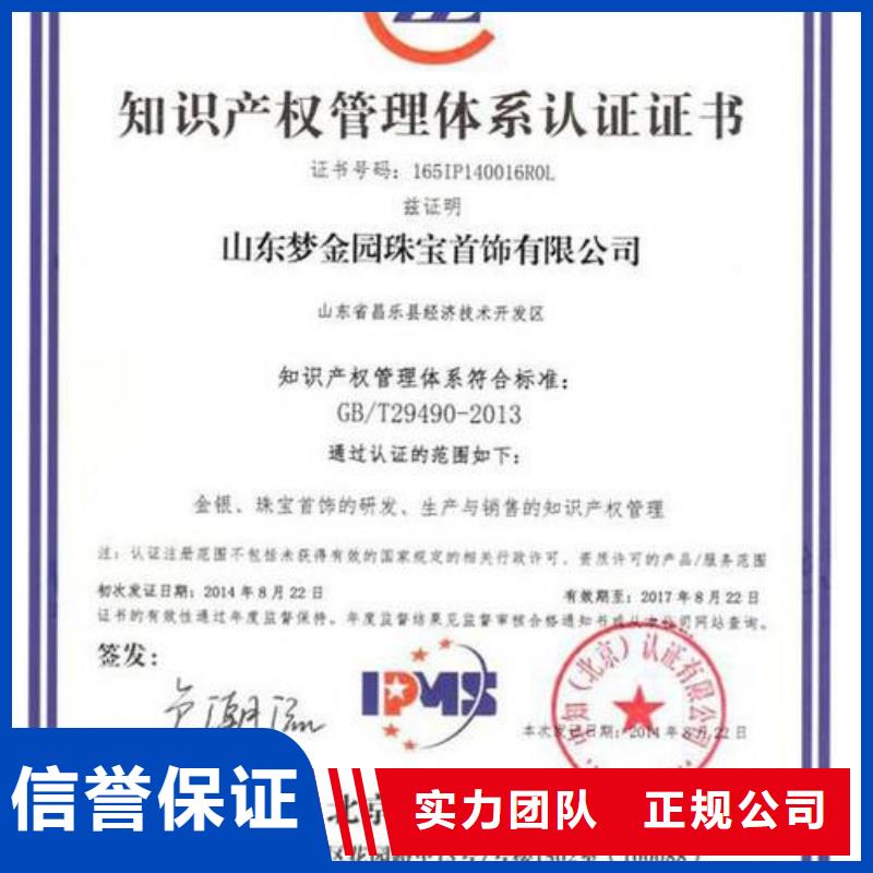 知識產權管理體系認證_【ISO10012認證】解決方案