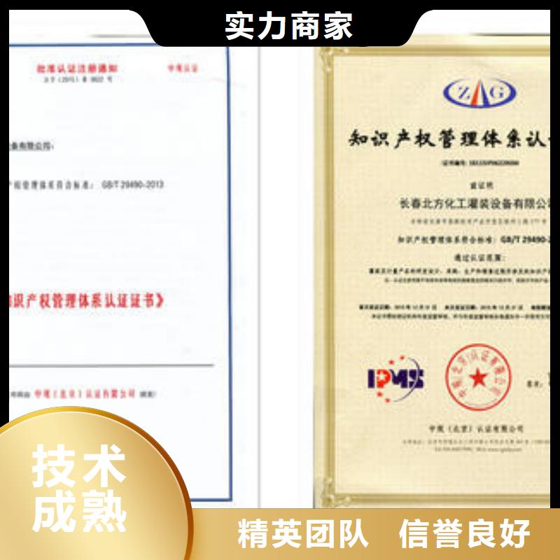 知識產權管理體系認證_【ISO10012認證】解決方案