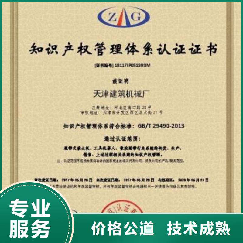 知识产权管理体系认证ISO9001\ISO9000\ISO14001认证齐全