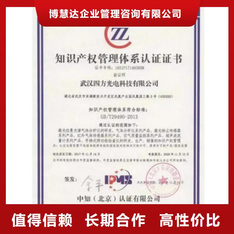 知識產權管理體系認證_【ISO10012認證】解決方案