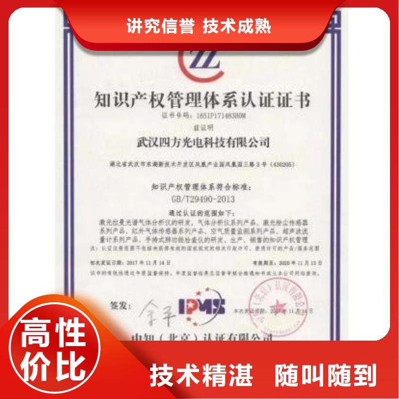 知识产权管理体系认证ISO9001\ISO9000\ISO14001认证齐全