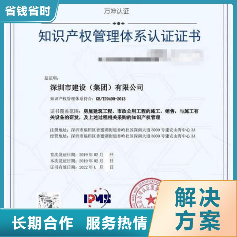知識產權管理體系認證_【ISO10012認證】解決方案