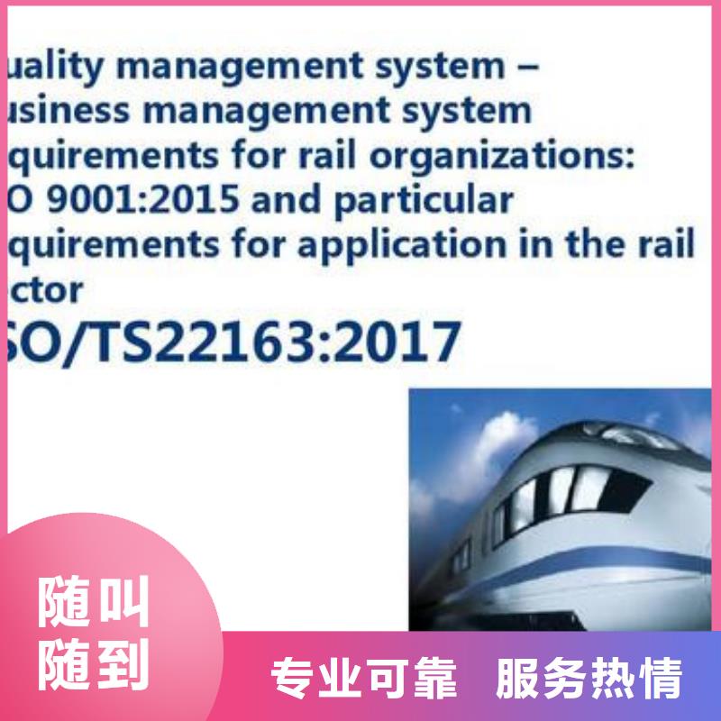 ISO\TS22163认证FSC认证欢迎询价