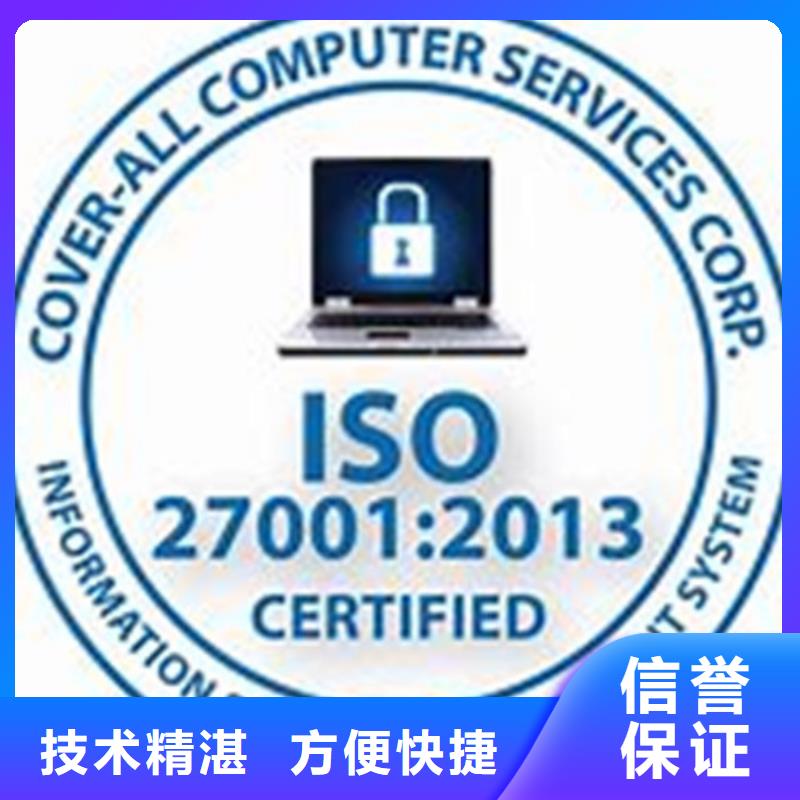 iso27001认证-GJB9001C认证2025公司