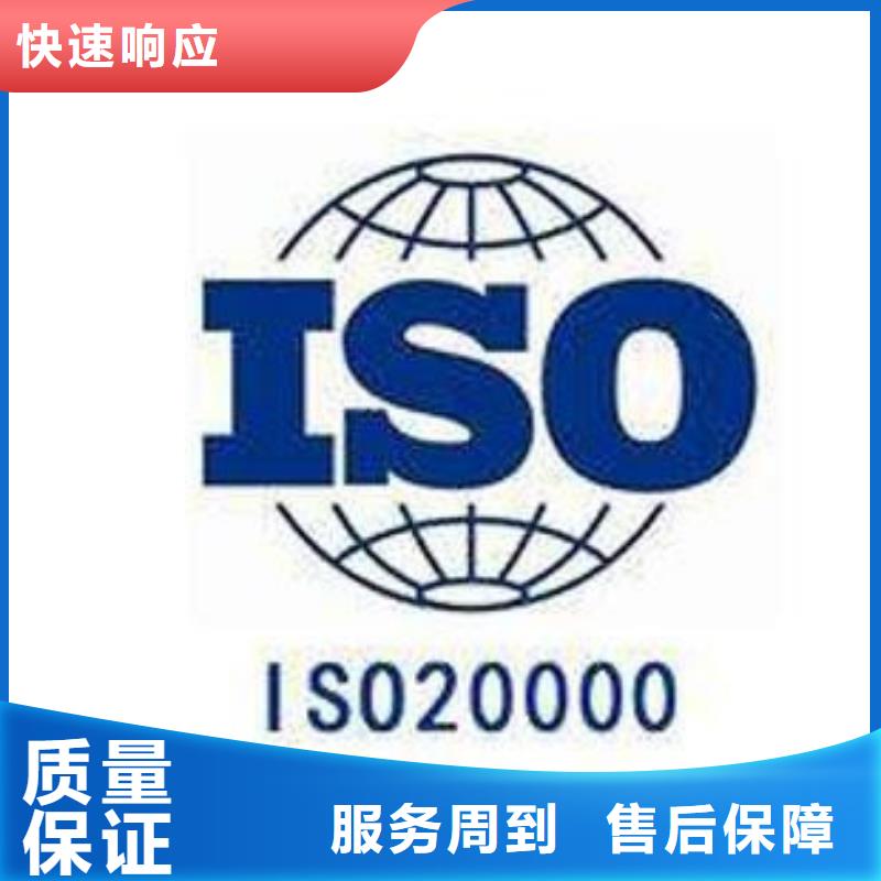 iso20000认证ISO9001\ISO9000\ISO14001认证讲究信誉