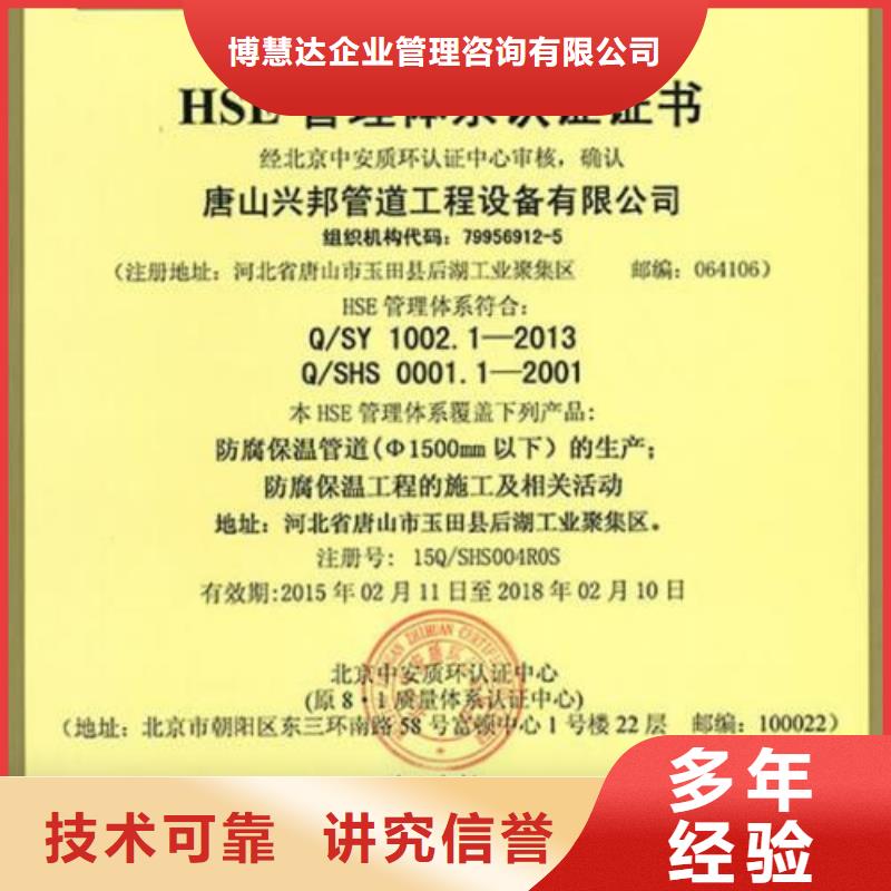 HSE认证GJB9001C认证技术可靠