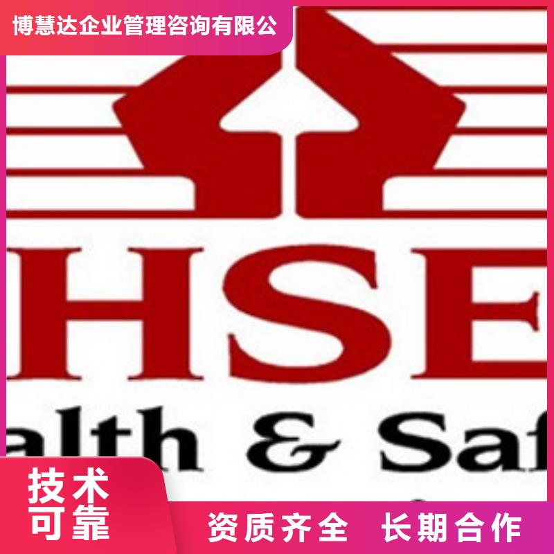 HSE认证GJB9001C认证技术可靠