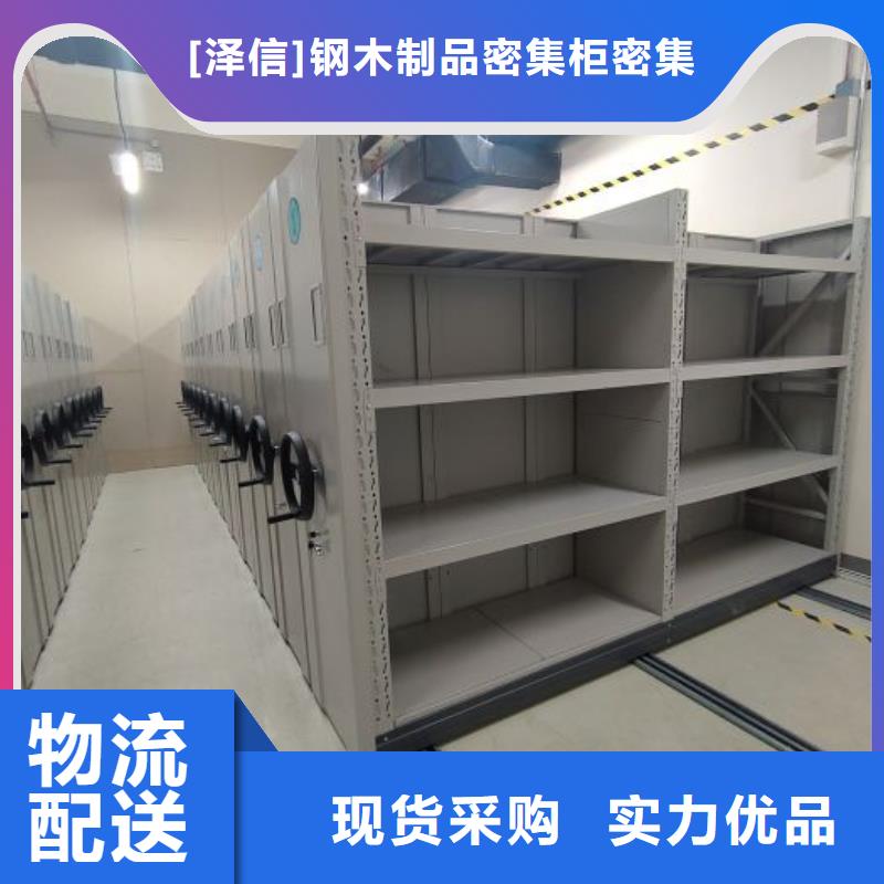 市场报价【泽信】凉片密集柜