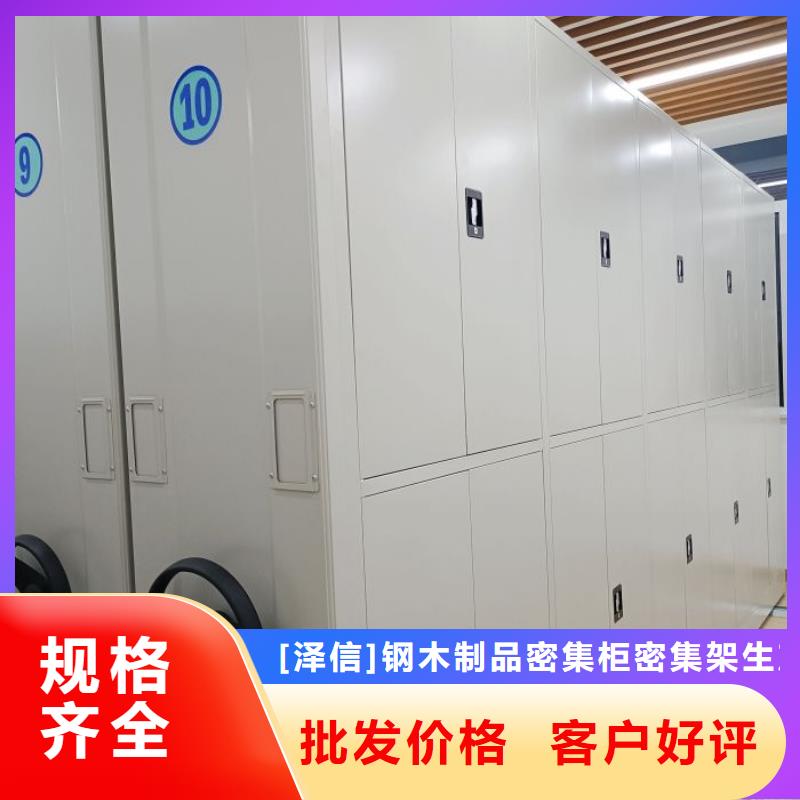 高標(biāo)準(zhǔn)【澤信】移動(dòng)式密集檔案櫥