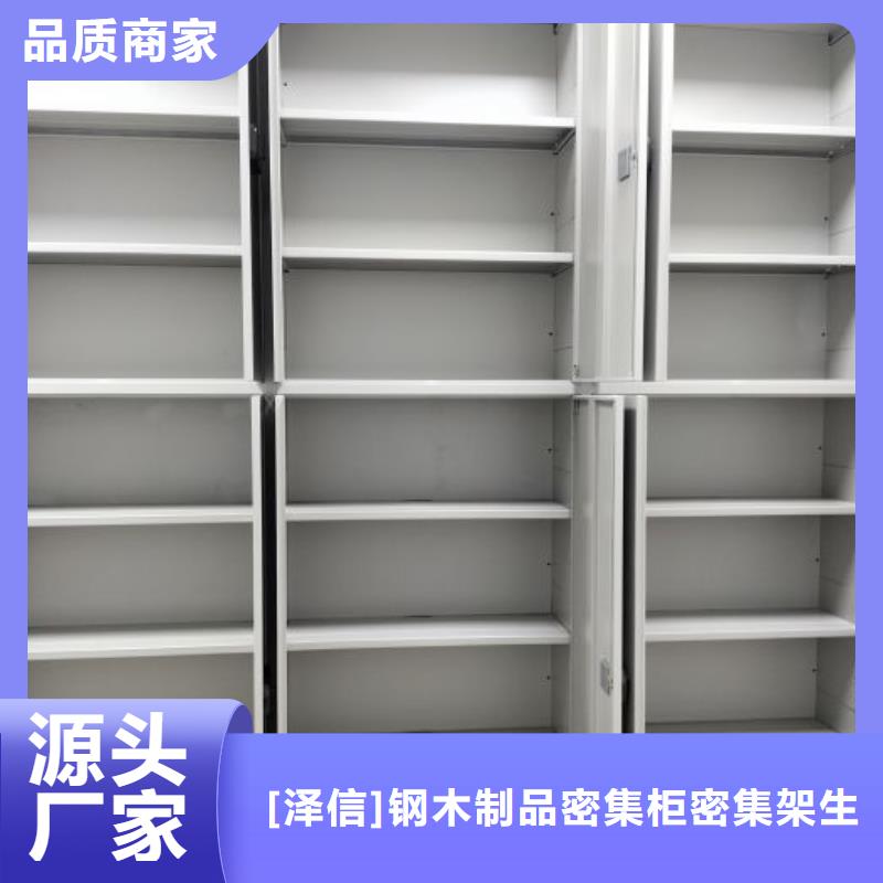 務(wù)實發(fā)展【澤信】密集柜