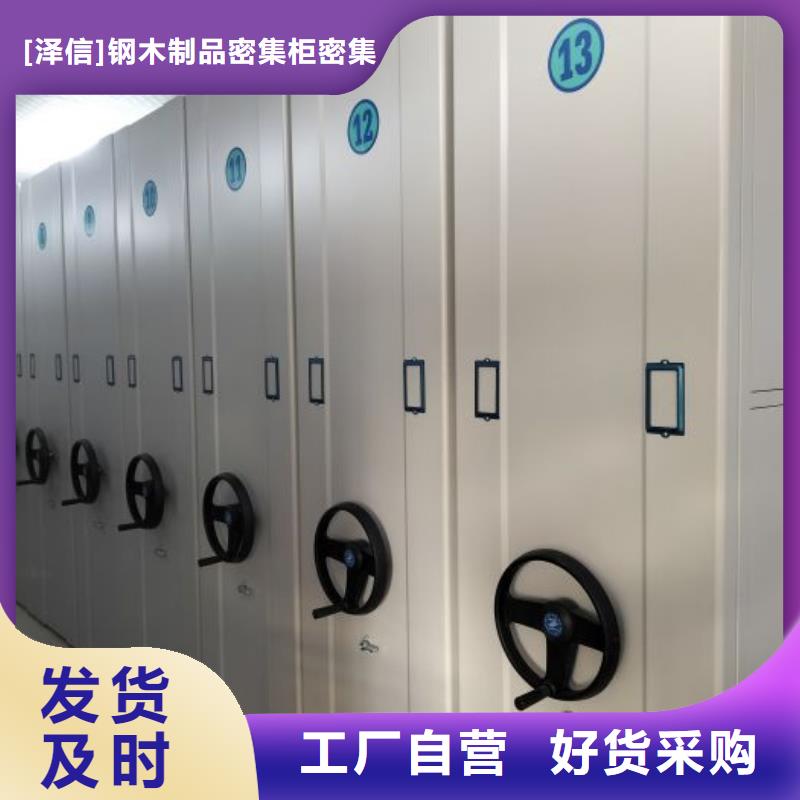 正道经营【泽信】移动式密集柜