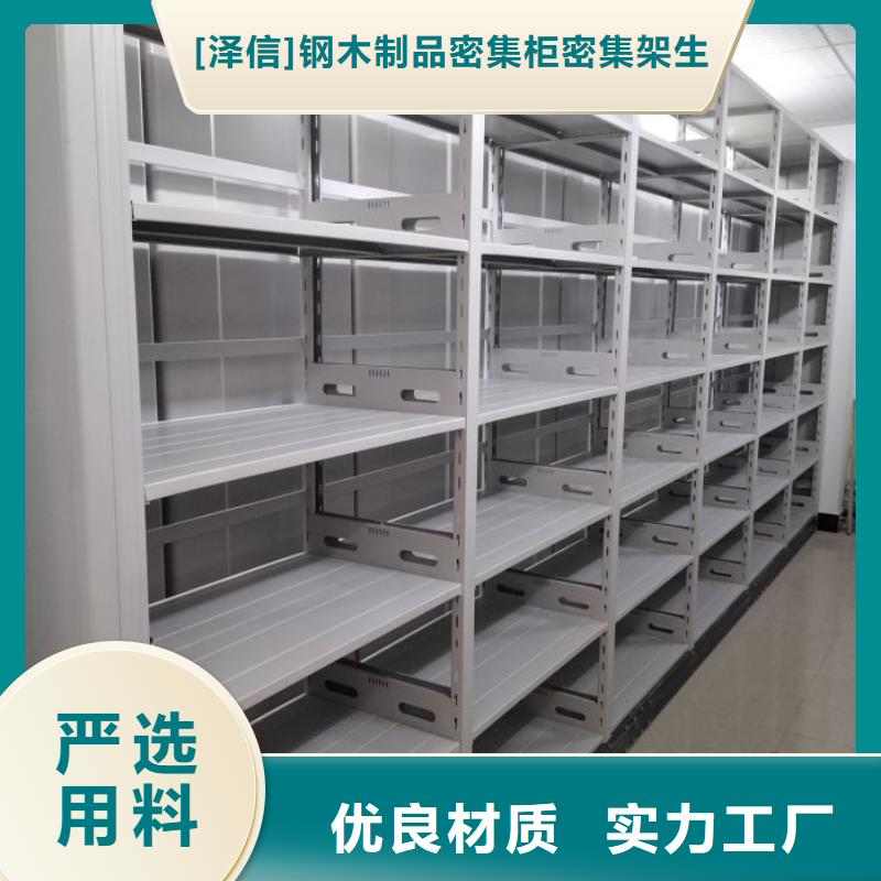 抱誠(chéng)守真【澤信】移動(dòng)密集柜