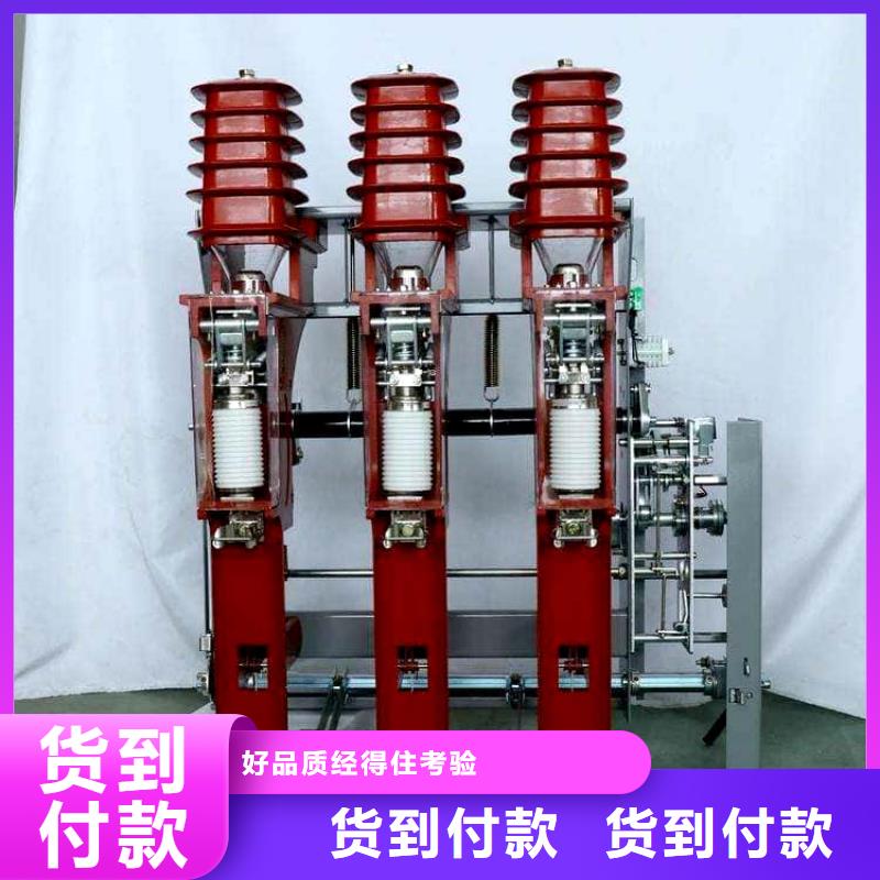 高压负荷开关GW9-12/630新型/老型现货批发
