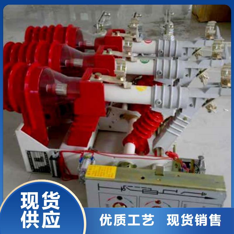 高壓負(fù)荷開關(guān)大量現(xiàn)貨供應(yīng)