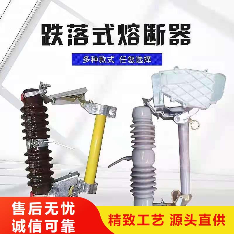 跌落式熔断器高压限流熔断器严格把关质量放心