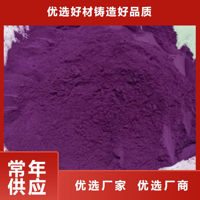 紫薯粉羽衣甘藍(lán)粉嚴(yán)格把控質(zhì)量