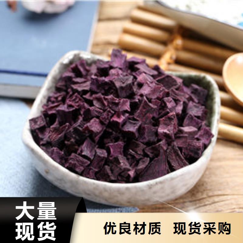 紫薯丁羽衣甘藍(lán)粉專注質(zhì)量