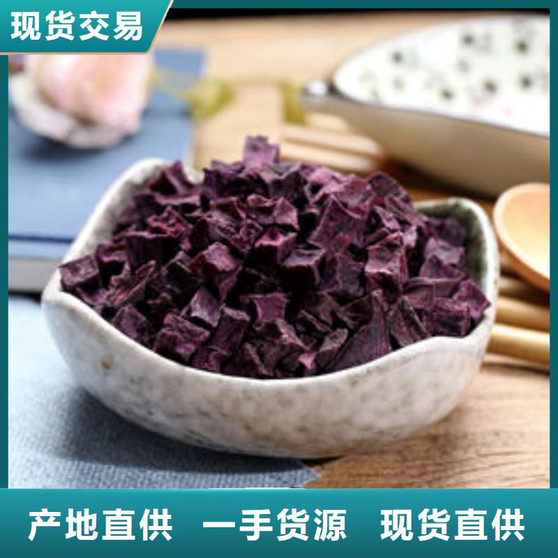 紫薯丁羽衣甘藍(lán)粉專注質(zhì)量