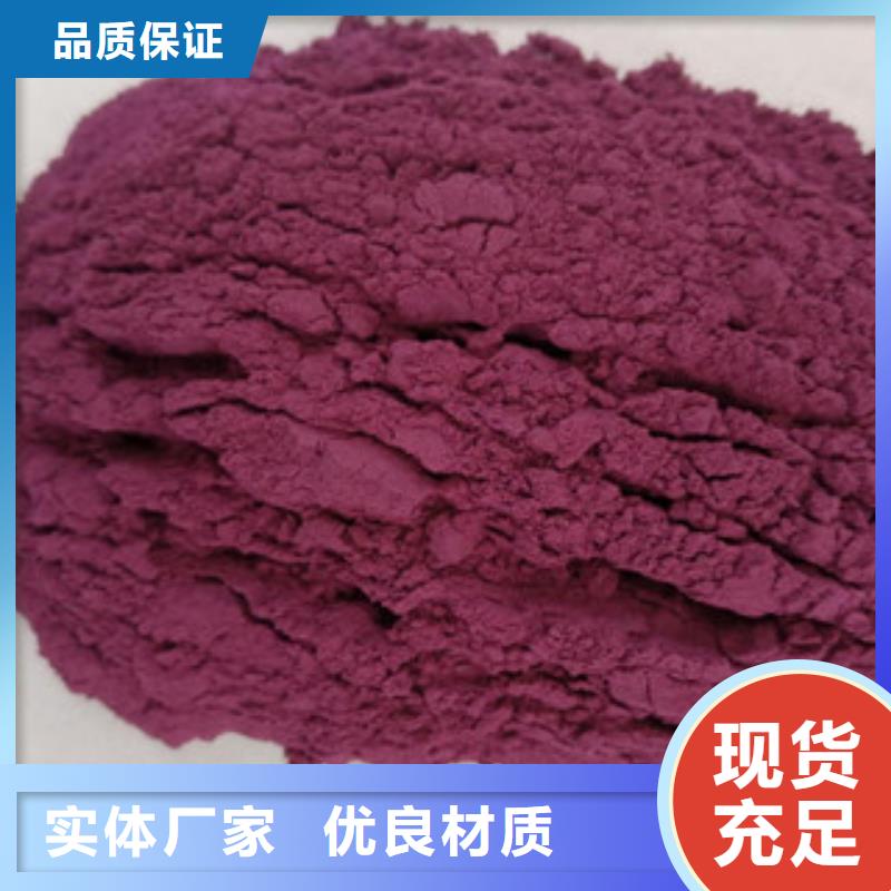 服務周到的紫薯生粉銷售廠家