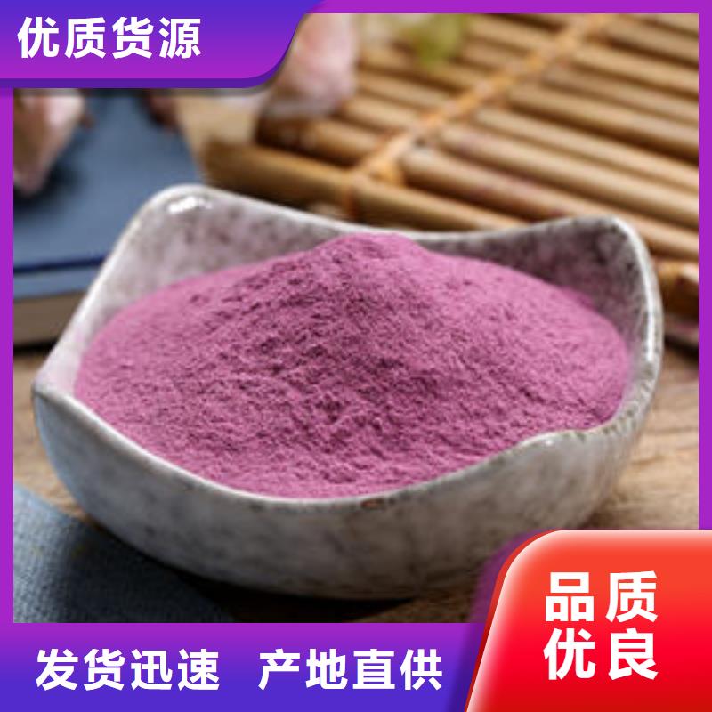 服務周到的紫薯生粉銷售廠家