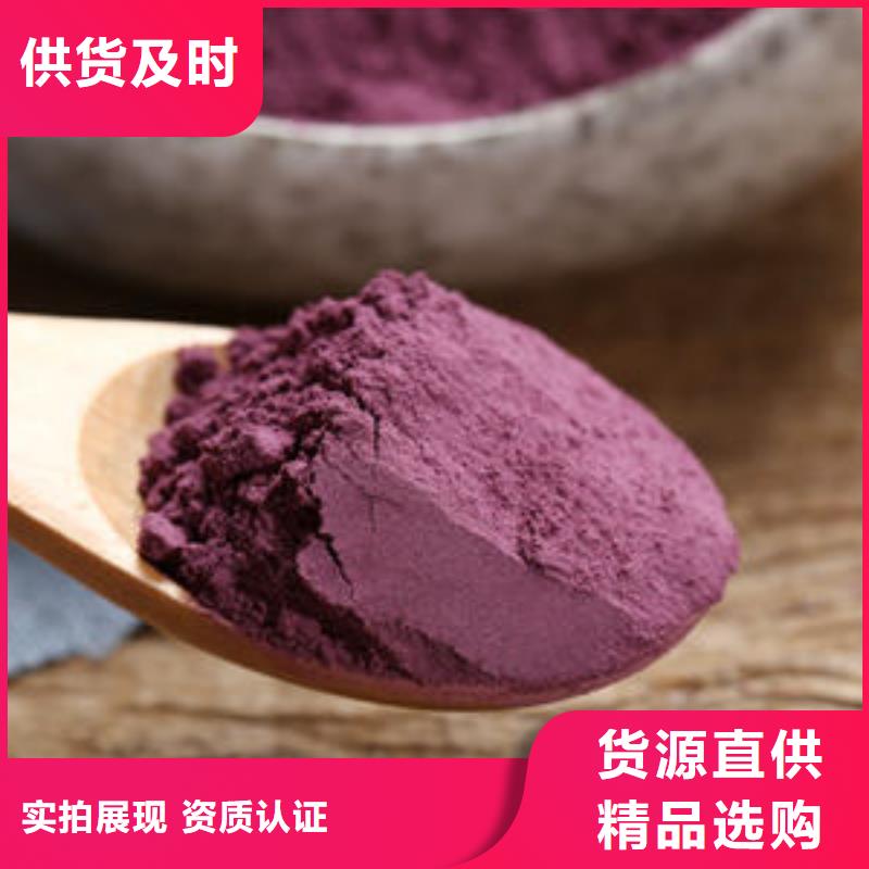 質(zhì)優(yōu)價(jià)廉的紫薯熟粉基地