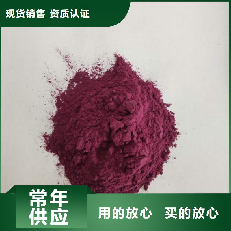 定制紫薯生粉的銷售廠家