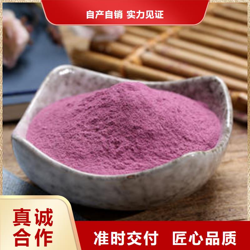 紫地瓜粉承諾守信
