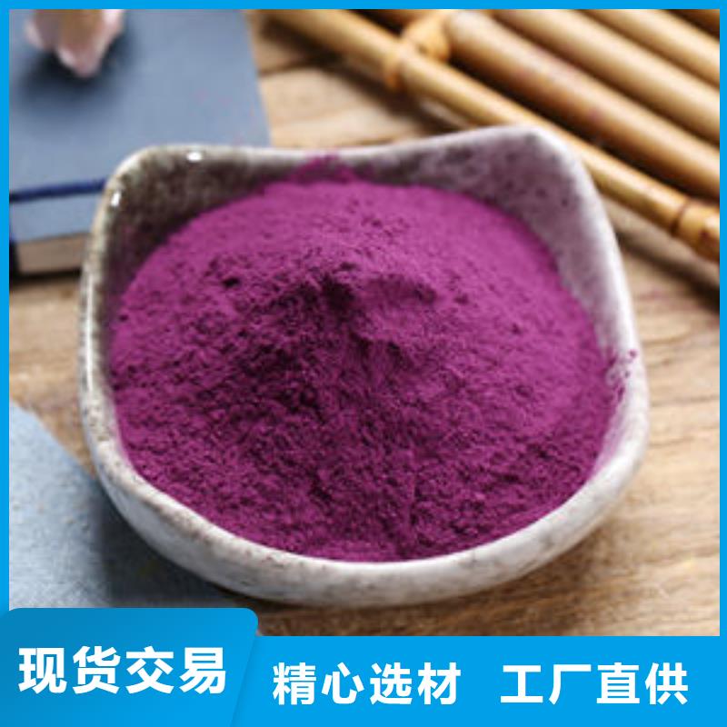 紫甘薯粉種類齊全