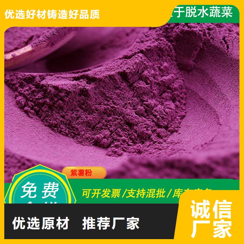 采购紫薯纯粉_认准乐农食品有限公司_值得信赖