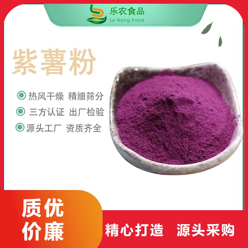 選購紫薯粉找樂農(nóng)食品有限公司