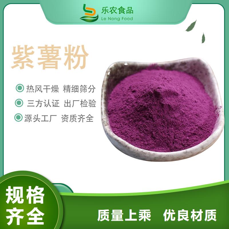专业销售紫薯生粉-放心