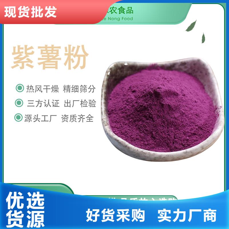 紫薯生粉在線咨詢