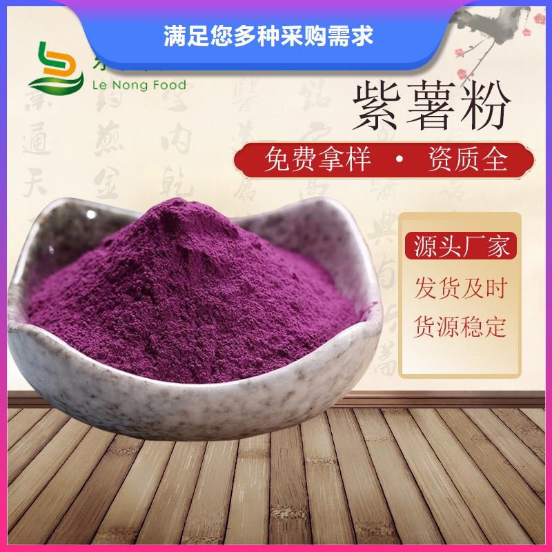 紫地瓜粉厂家现货