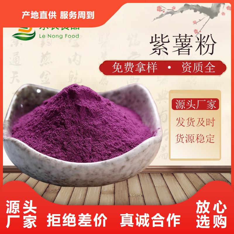 紫薯生粉就是好