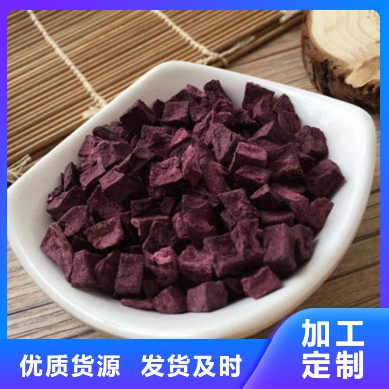 紫地瓜丁發(fā)貨及時