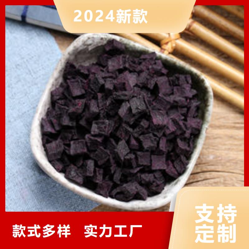 紫地瓜丁發(fā)貨及時