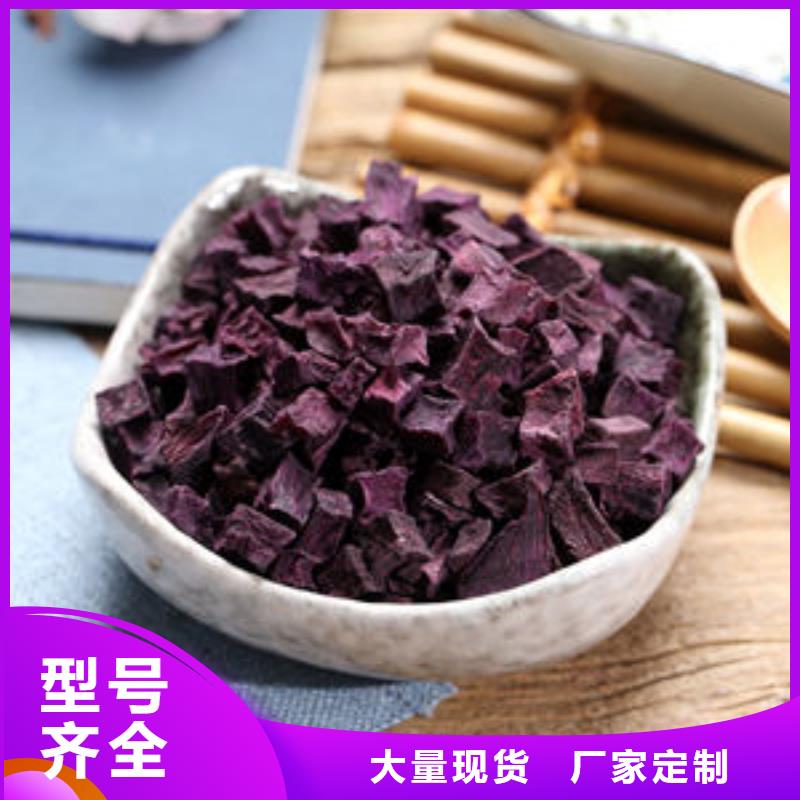 紫地瓜丁靠谱厂家