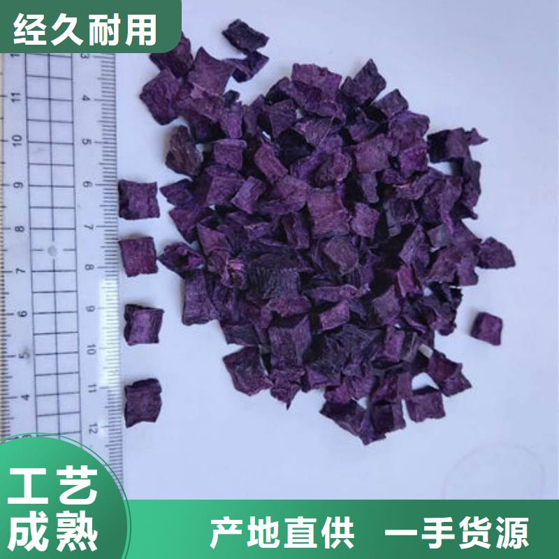 
紫紅薯丁值得信賴(lài)