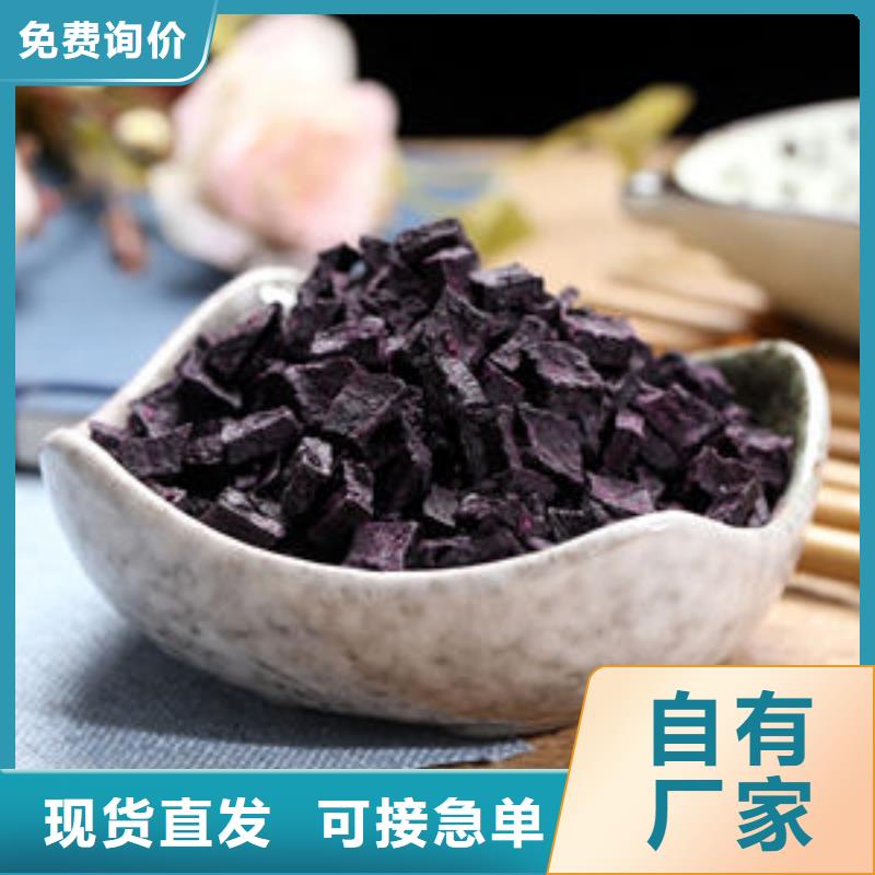 紫甘薯丁
欢迎订购