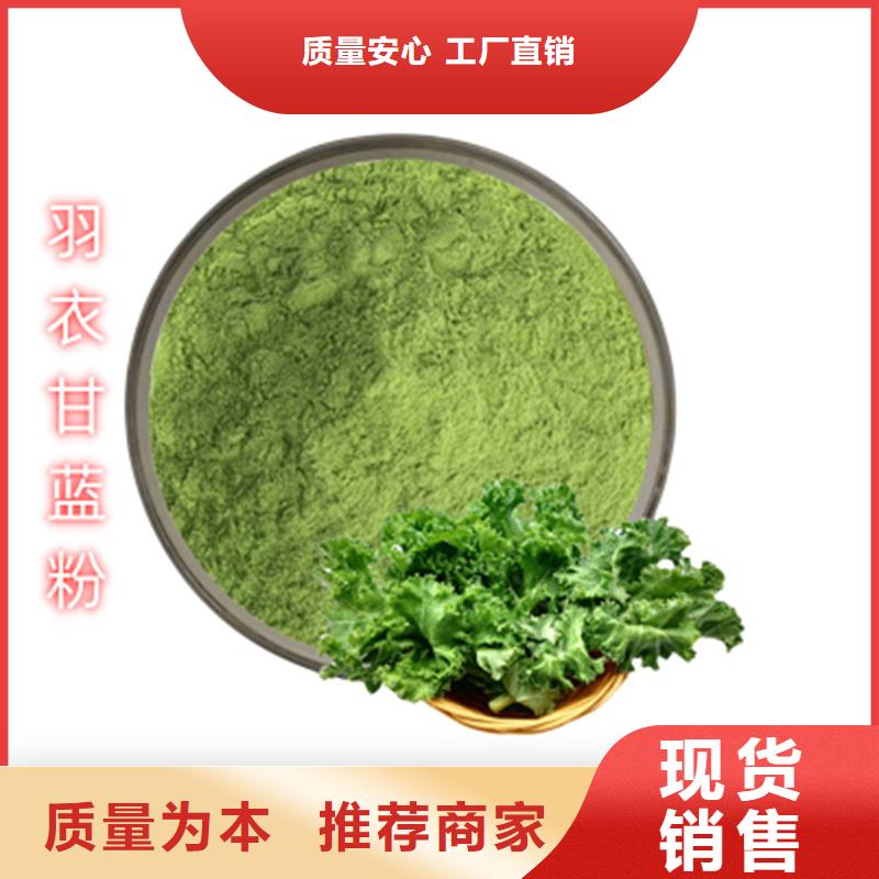 羽衣甘藍(lán)粉企業(yè)-質(zhì)量過硬