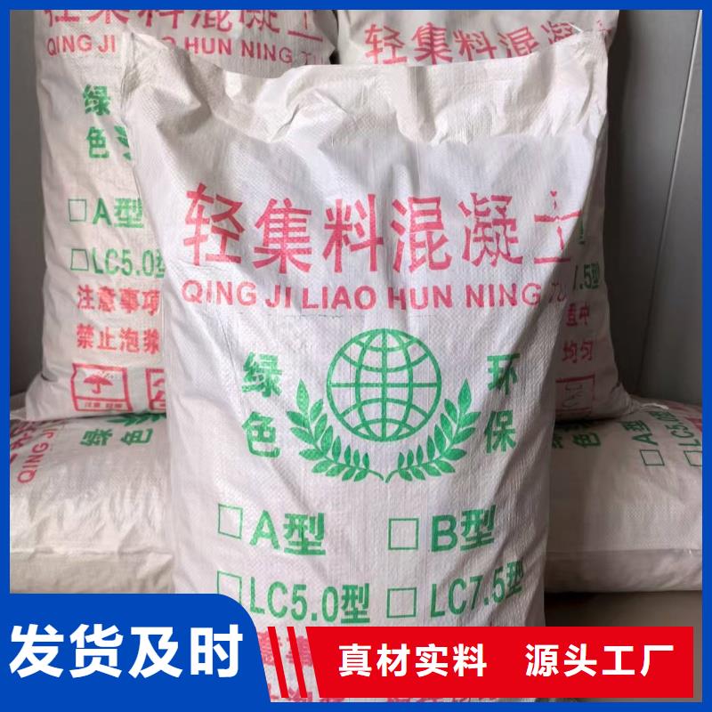 国标7.5轻集料混凝土供应商