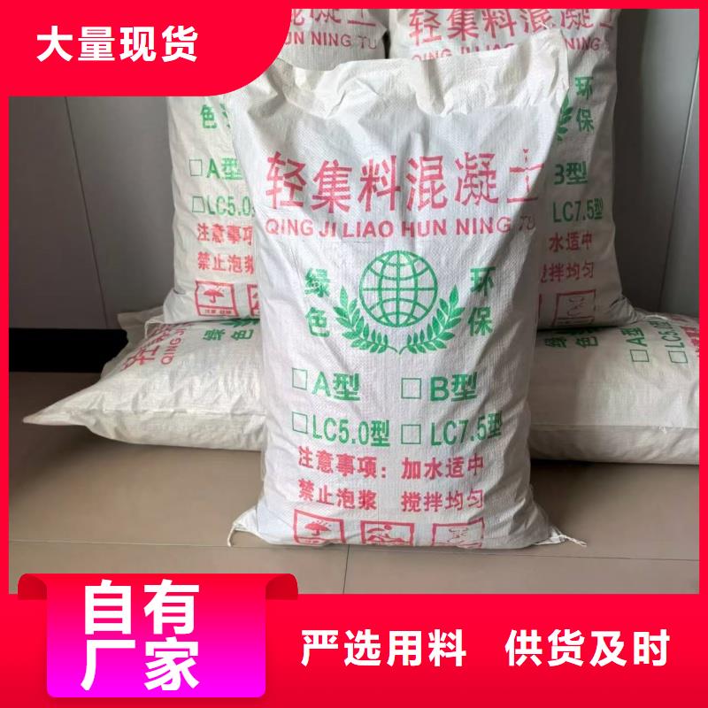 国标7.5轻集料混凝土供应商