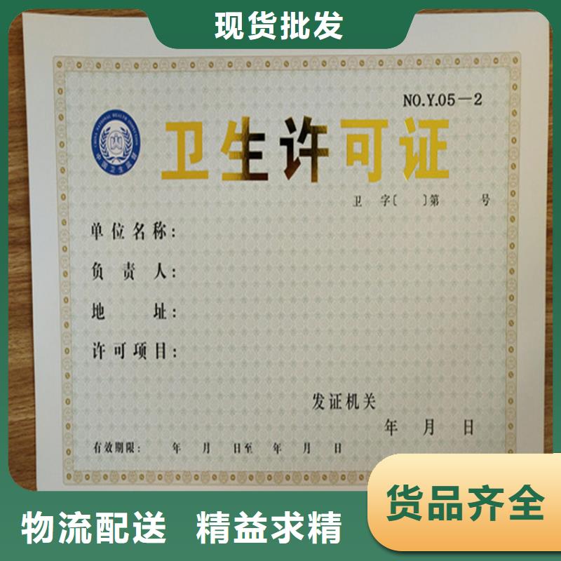 經(jīng)營許可證印刷廠家