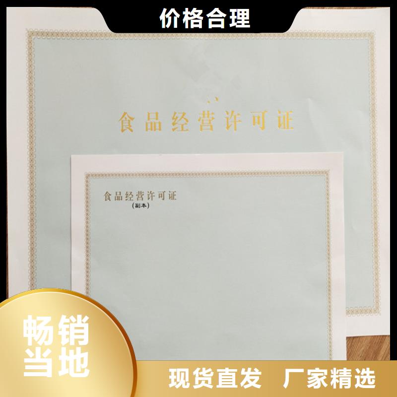 經(jīng)營許可證印刷廠家