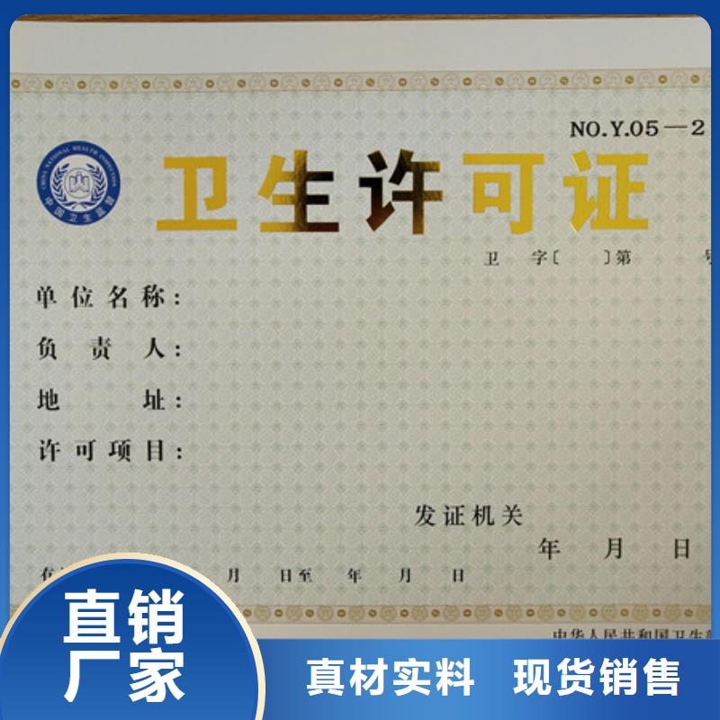 食品經(jīng)營(yíng)許可證防偽培訓(xùn)制作印刷廠好產(chǎn)品不怕比
