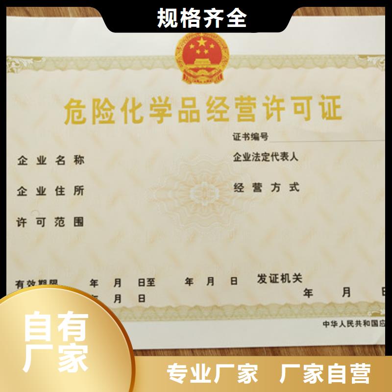 經(jīng)營許可證印刷廠家