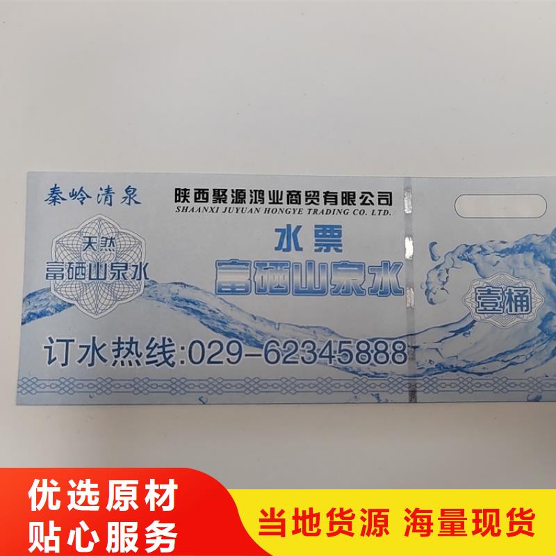 水票防伪培训制作印刷厂客户满意度高