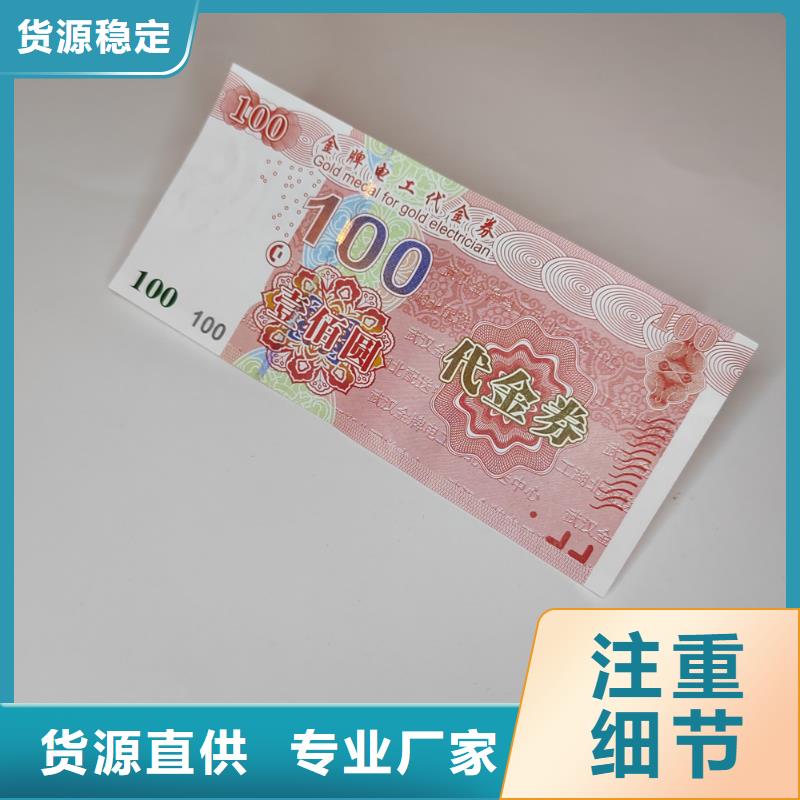 水票-防偽培訓(xùn)源頭廠家量大價優(yōu)
