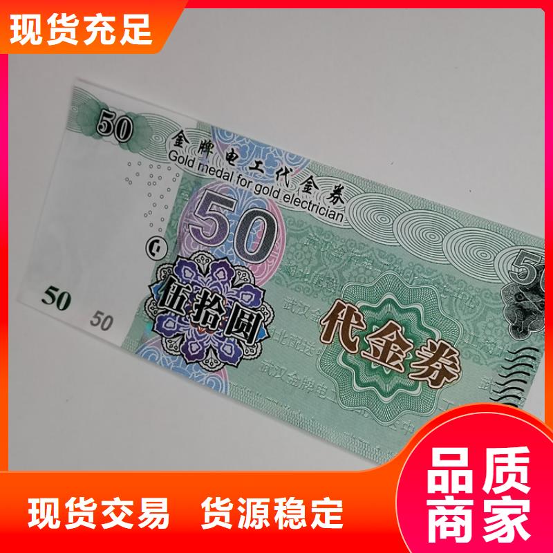水票-營業(yè)執(zhí)照印刷專注品質(zhì)