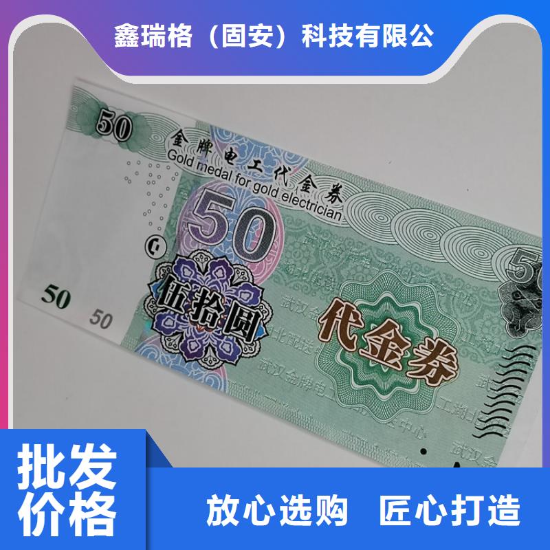 水票防偽印刷廠(chǎng)廠(chǎng)家直發(fā)